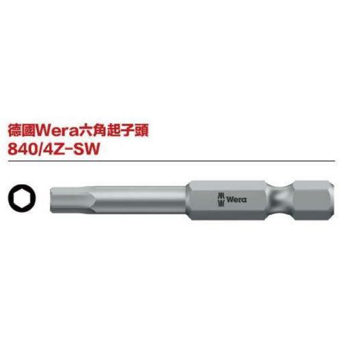 德國Wera六角起子頭 840／4Z-SW